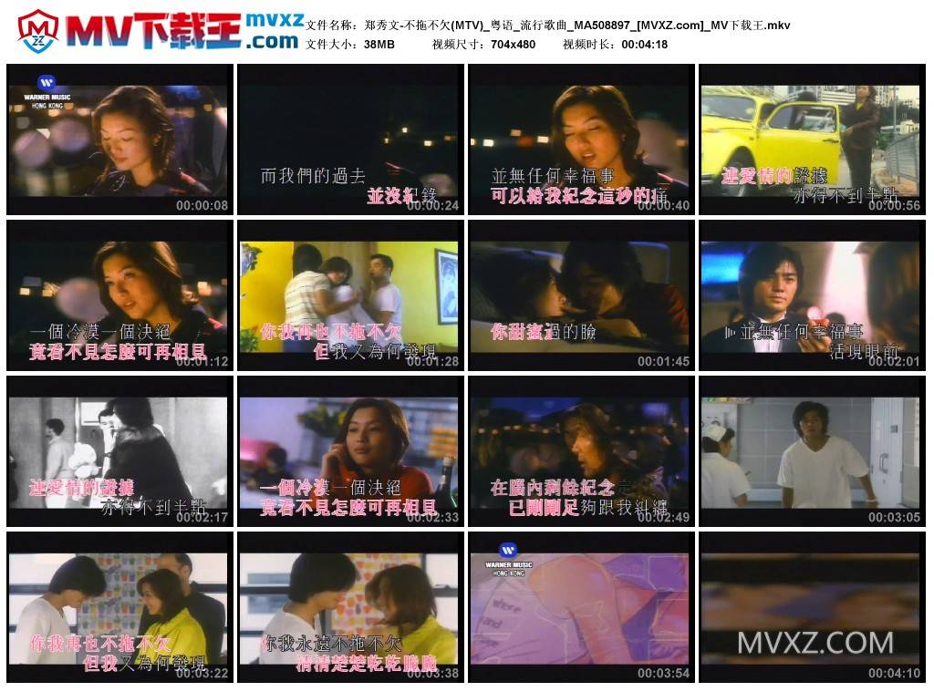 郑秀文-不拖不欠(MTV)_粤语_流行歌曲_MA508897